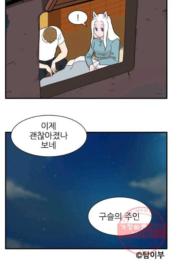 흡혈고딩 피만두 200화 가브리엘의 죄 14