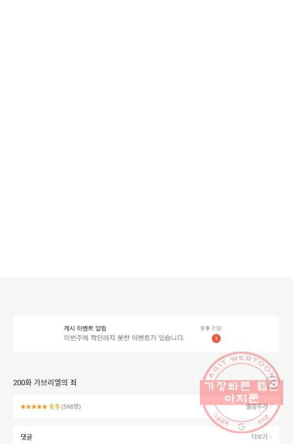 흡혈고딩 피만두 200화 가브리엘의 죄 15