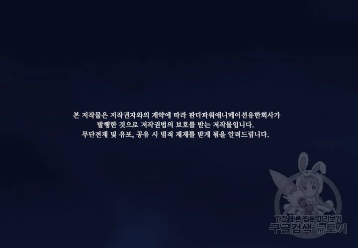 마녀를 지켜라 162화 2