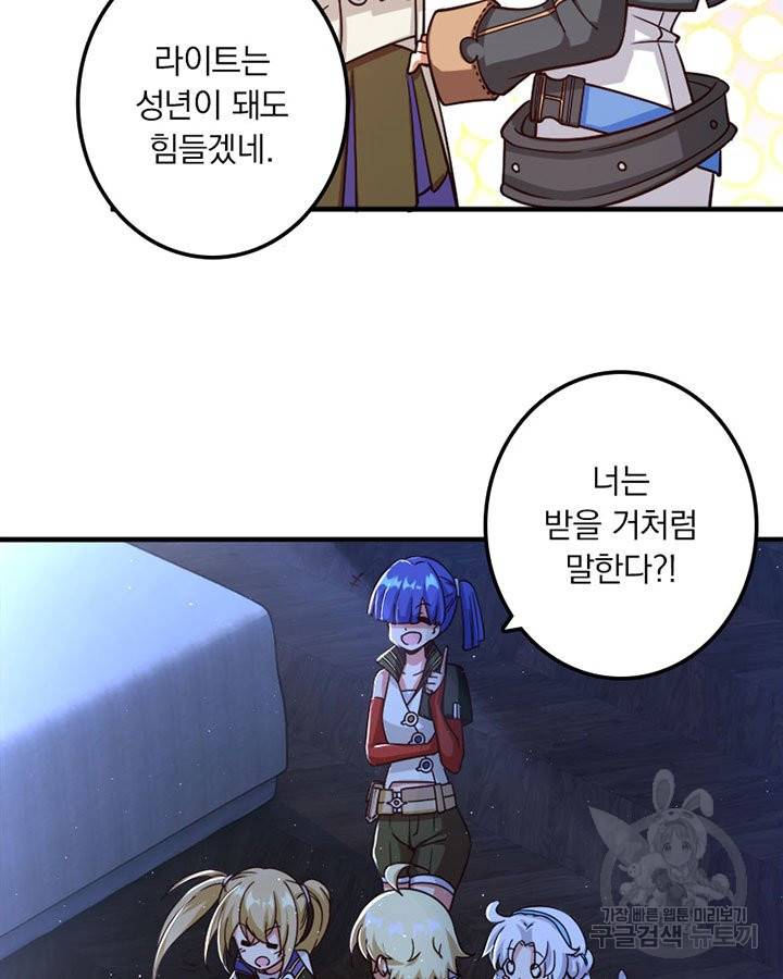 마녀를 지켜라 162화 9