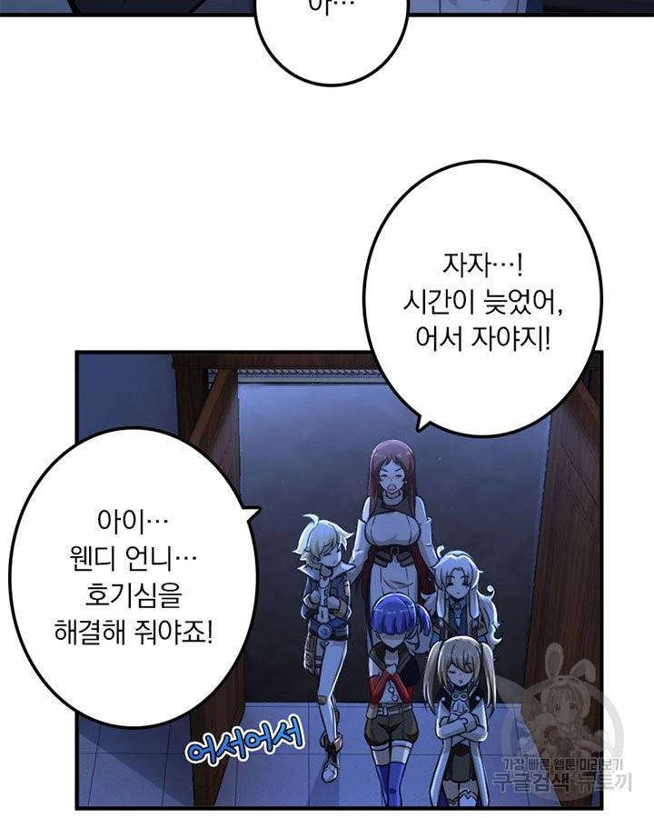 마녀를 지켜라 162화 14
