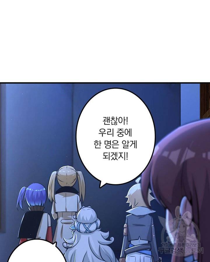 마녀를 지켜라 162화 15