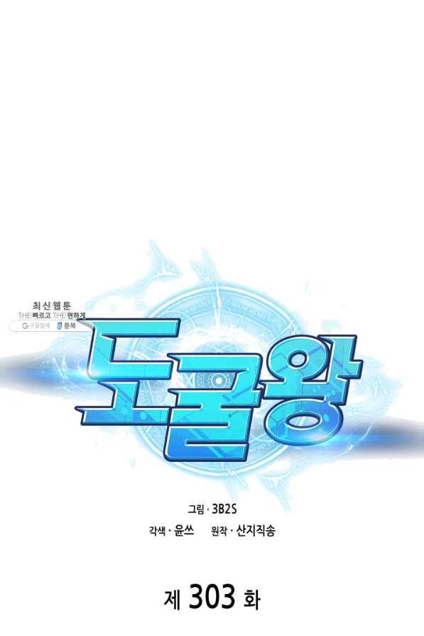 도굴왕 303화 1