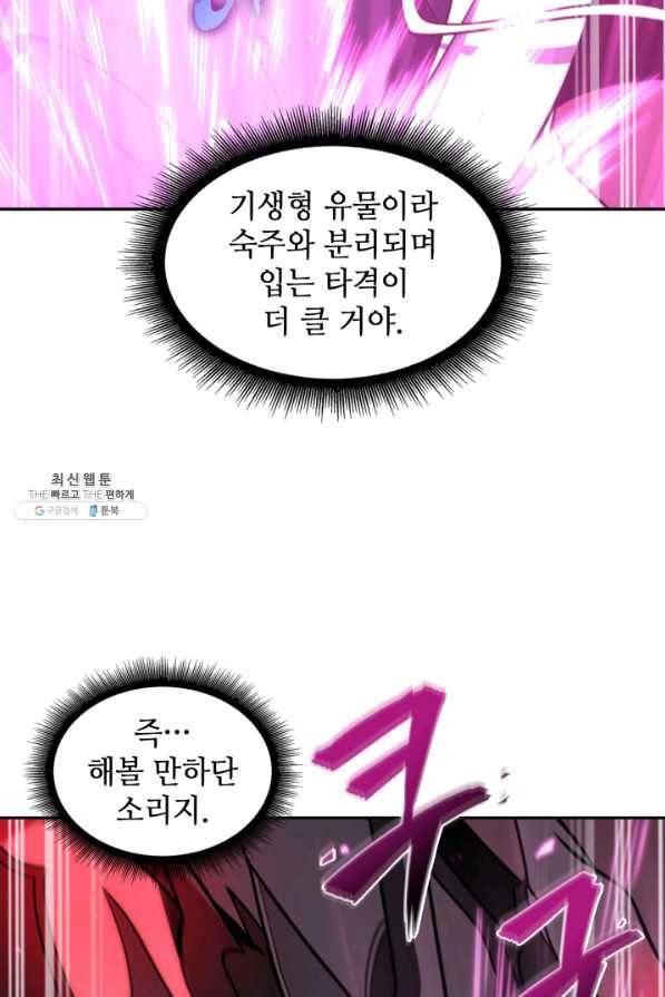 도굴왕 303화 49