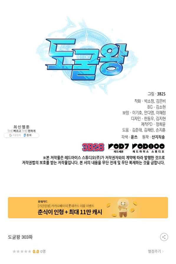 도굴왕 303화 89