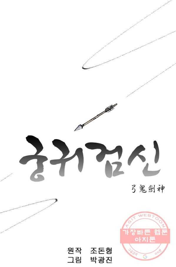 궁귀검신(카카오) 133화 1