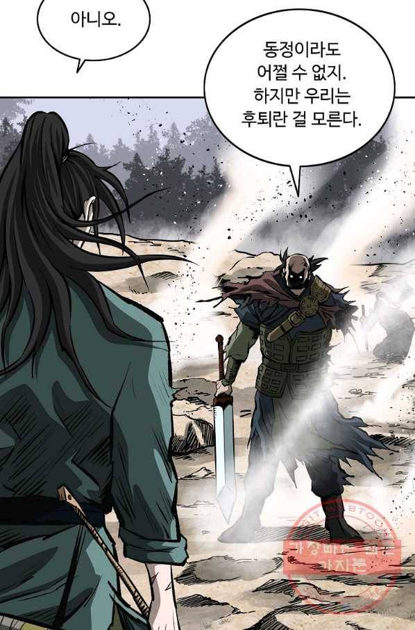궁귀검신(카카오) 133화 10