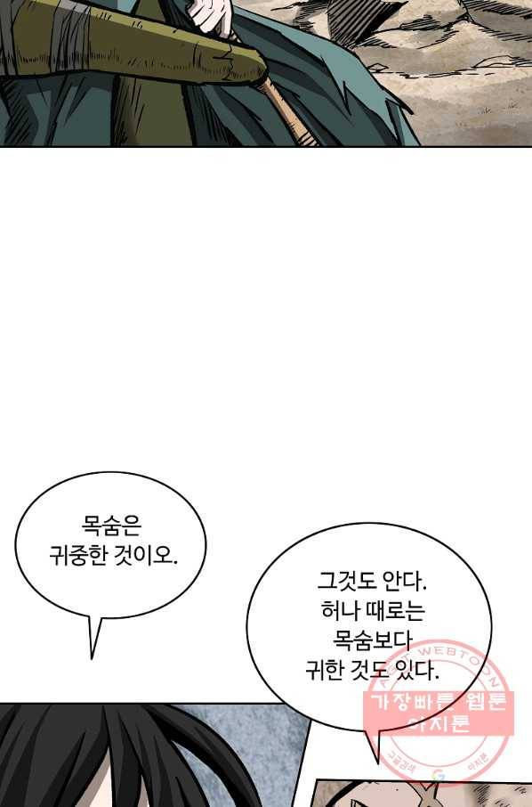 궁귀검신(카카오) 133화 11