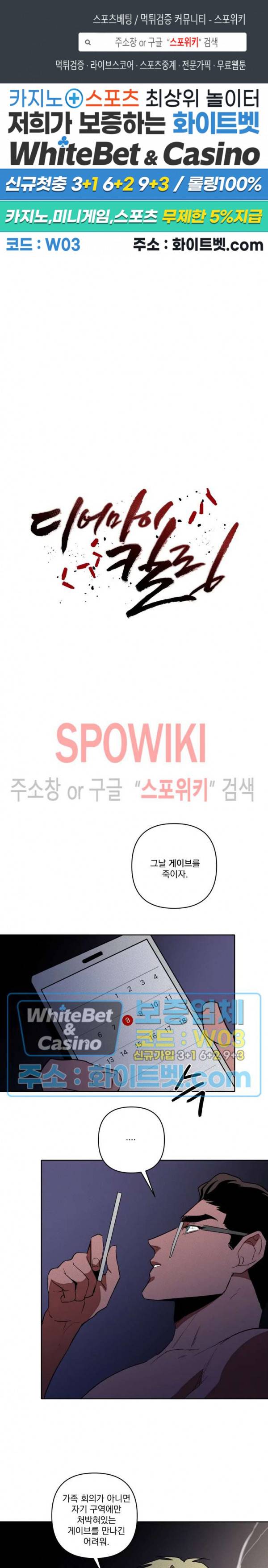 디어 마이 킬링 3화 1