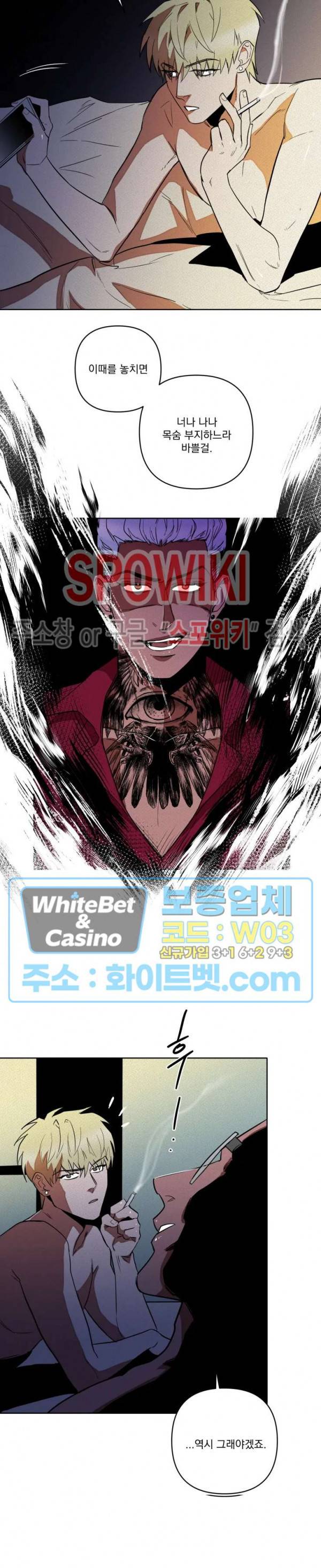 디어 마이 킬링 3화 2
