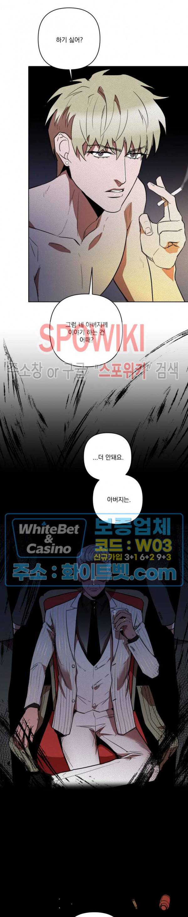디어 마이 킬링 3화 3