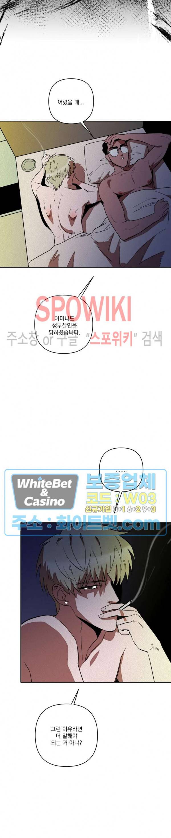 디어 마이 킬링 3화 5