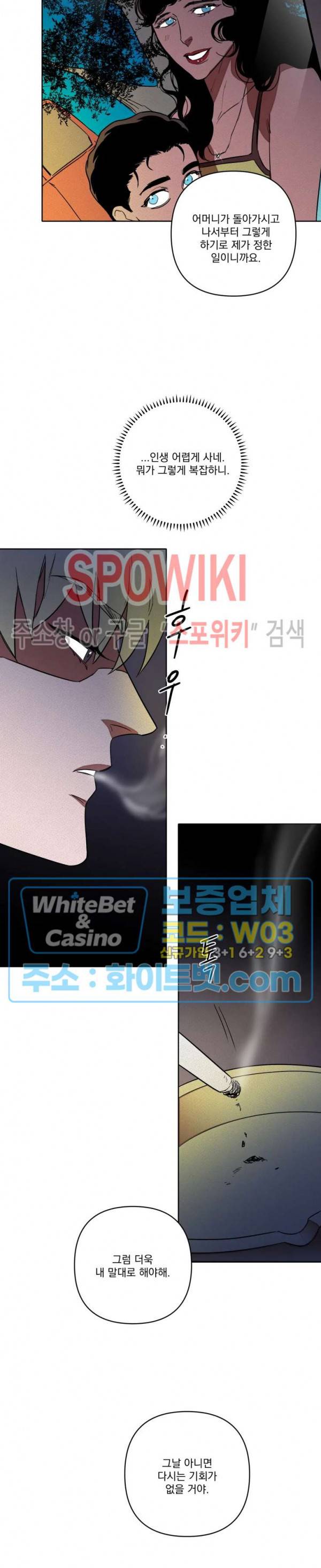 디어 마이 킬링 3화 7