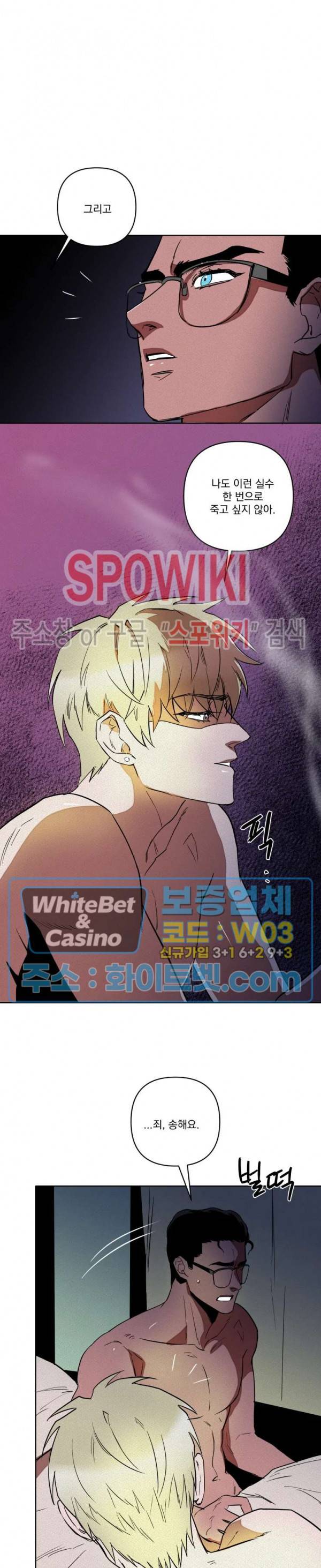 디어 마이 킬링 3화 8