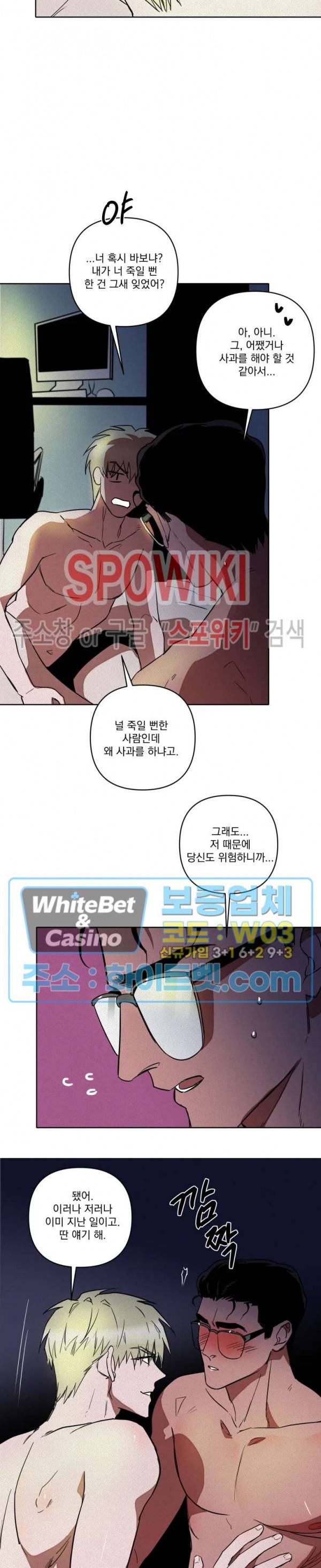 디어 마이 킬링 3화 9