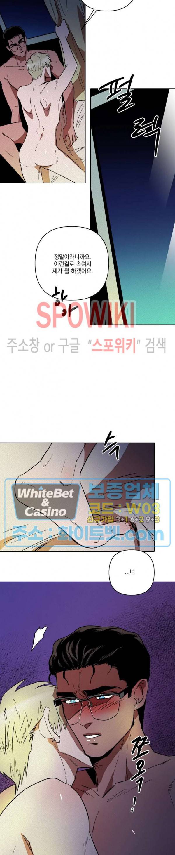 디어 마이 킬링 3화 11