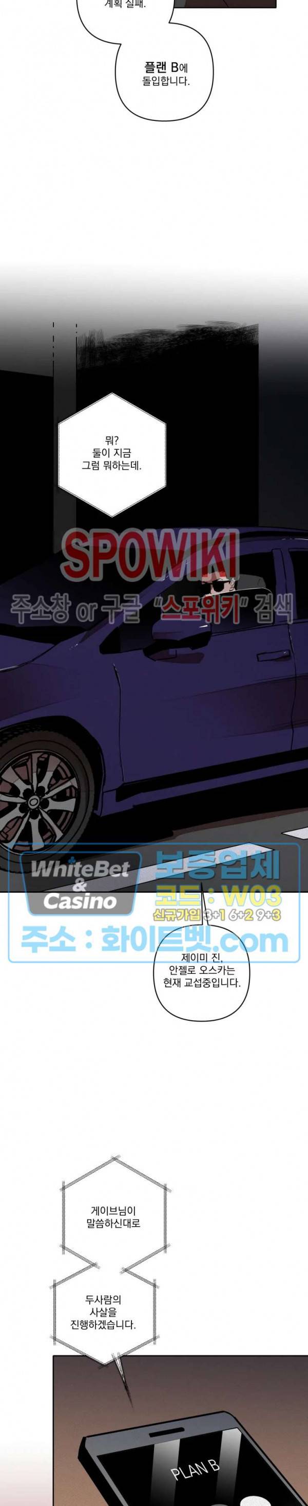 디어 마이 킬링 3화 22