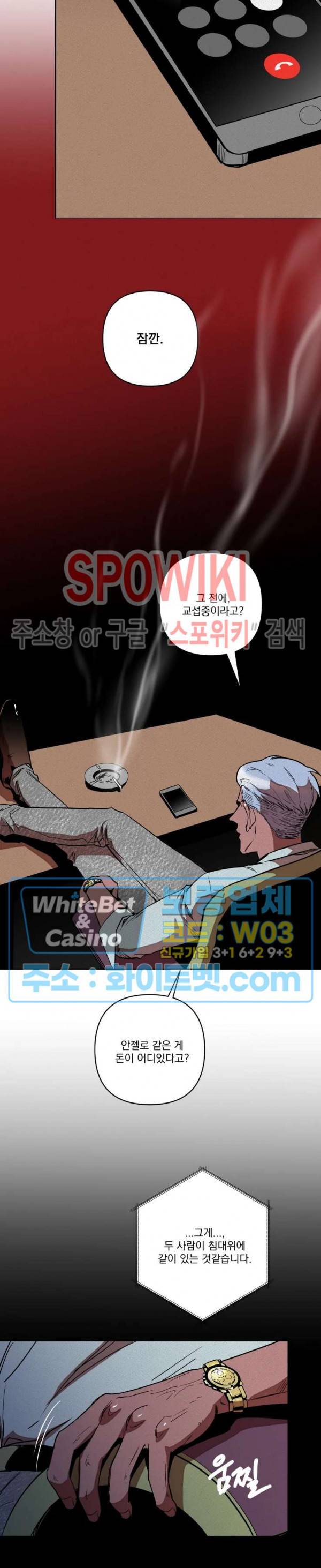 디어 마이 킬링 3화 23