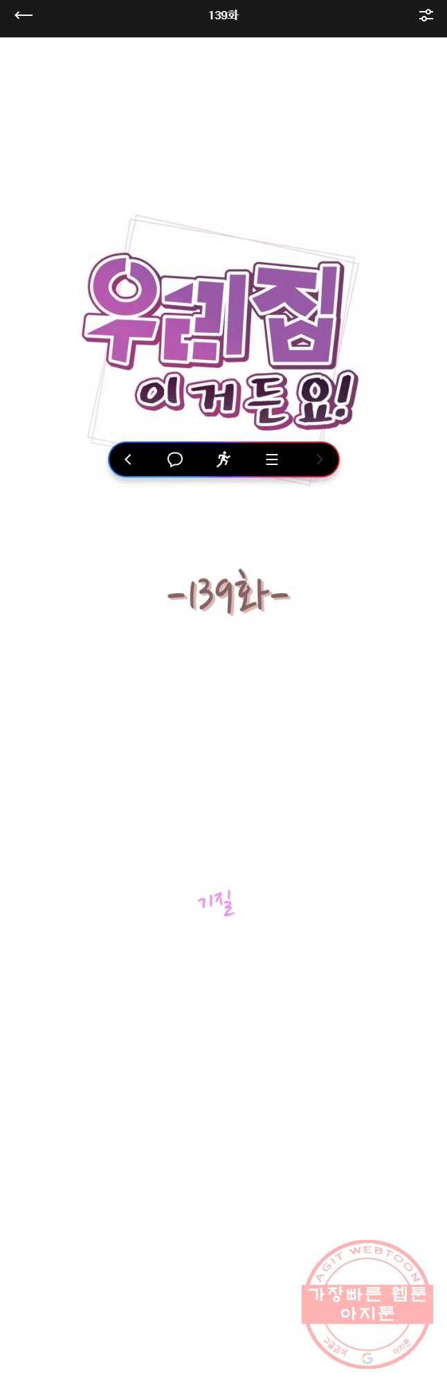 우리집이거든요! 139화 1