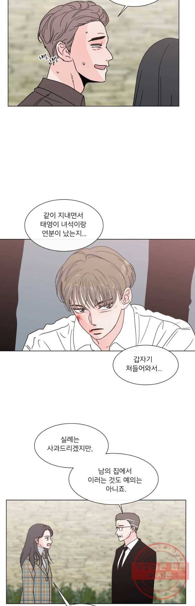 우리집이거든요! 139화 8