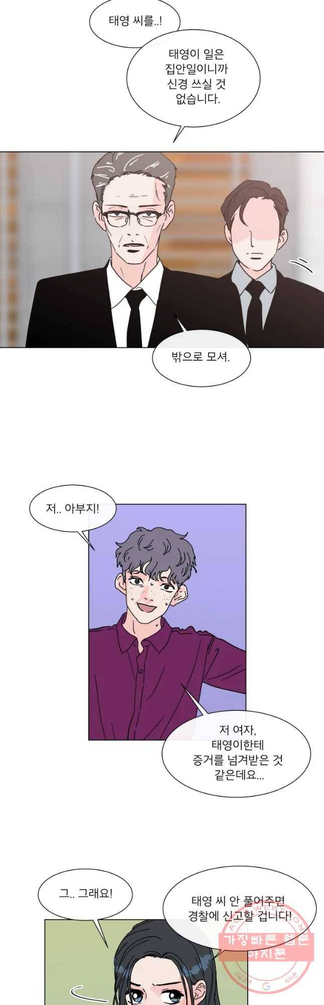 우리집이거든요! 139화 9