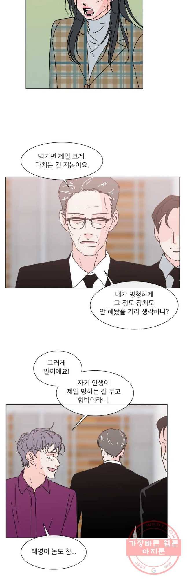 우리집이거든요! 139화 10