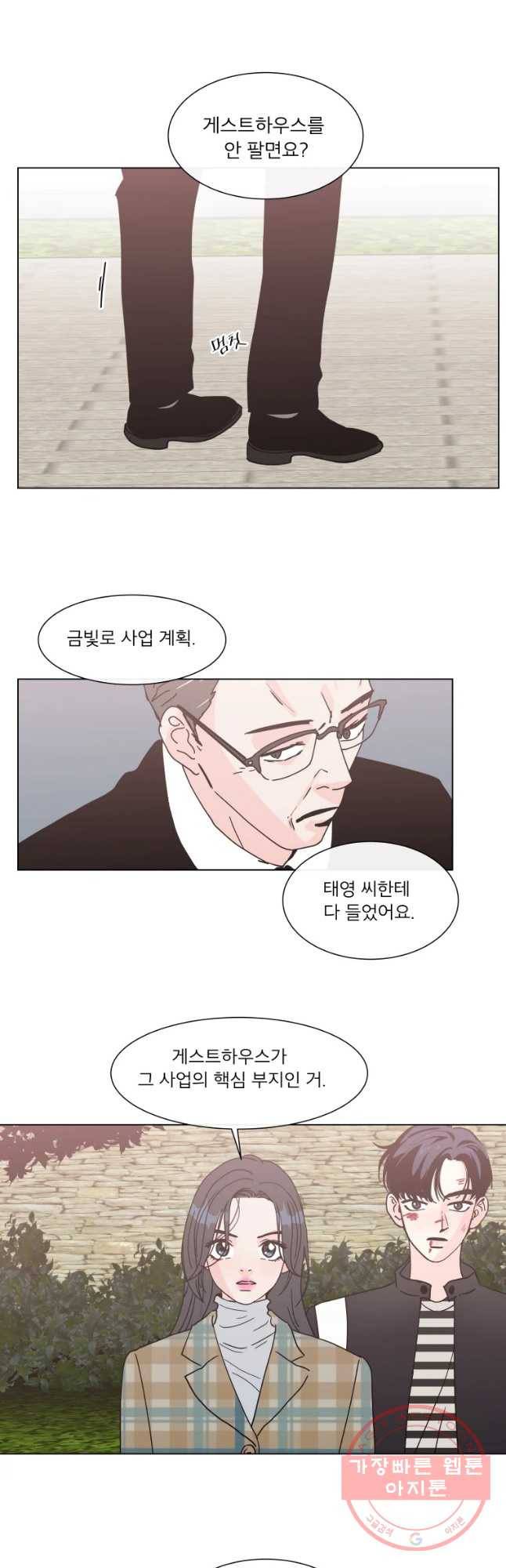 우리집이거든요! 139화 11