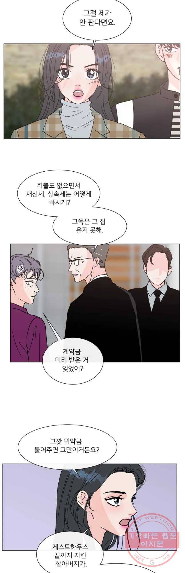 우리집이거든요! 139화 12