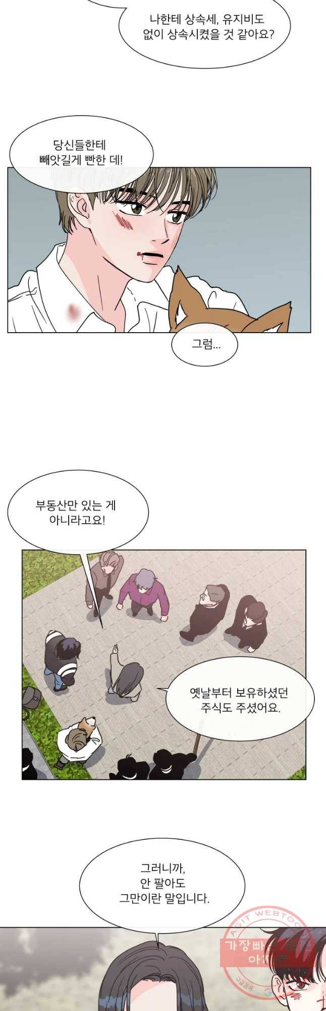 우리집이거든요! 139화 13