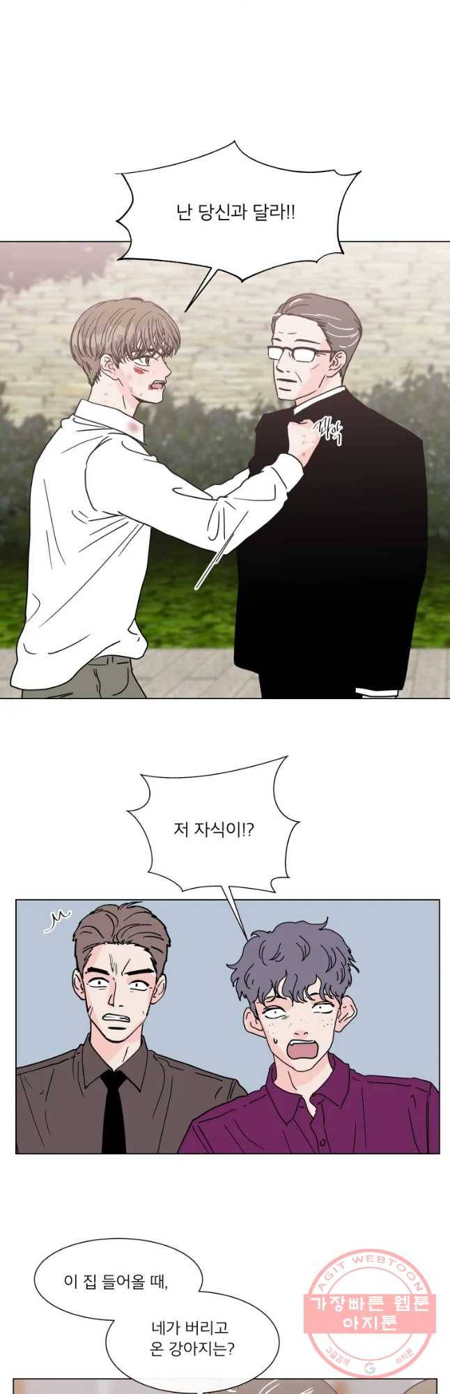 우리집이거든요! 139화 22