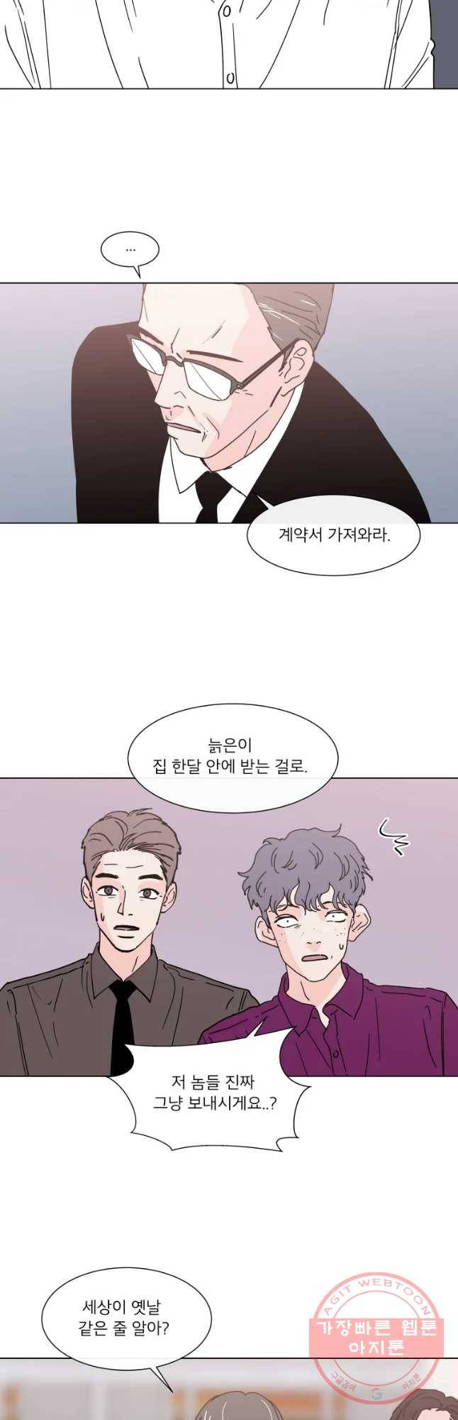 우리집이거든요! 139화 27