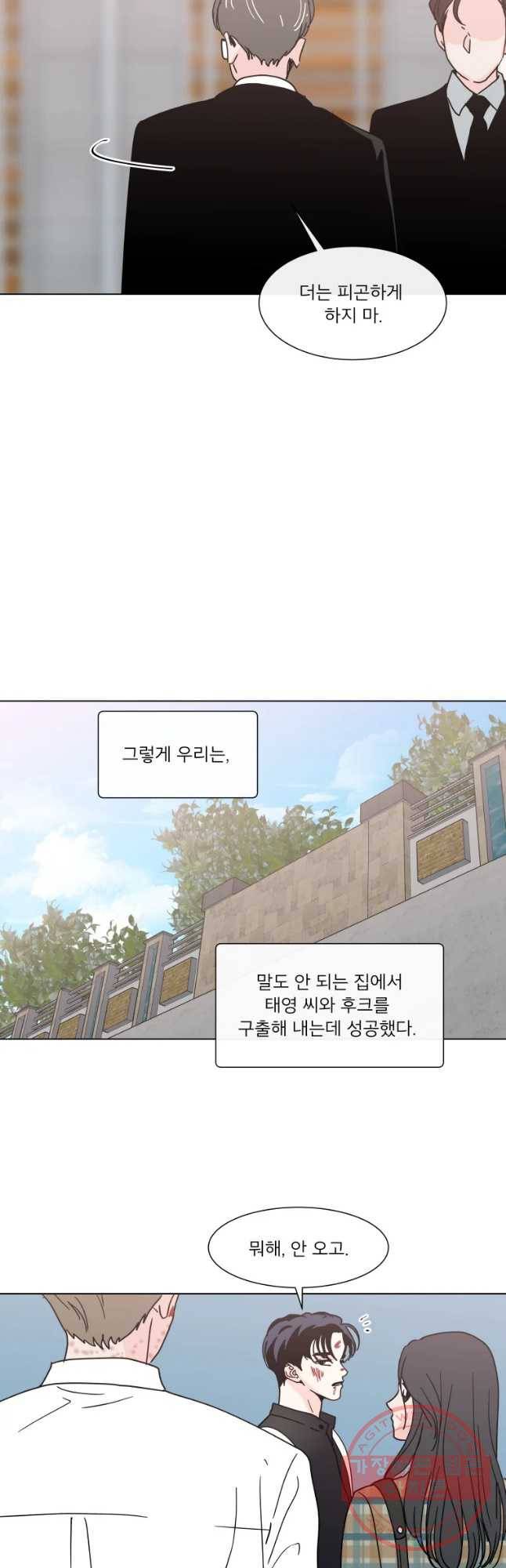 우리집이거든요! 139화 28
