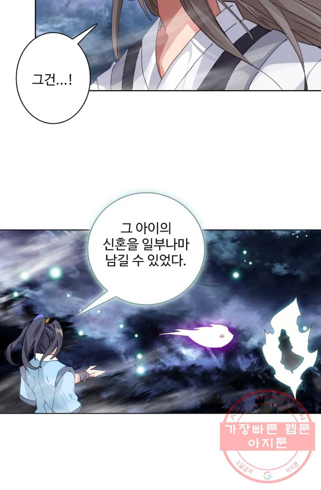 원존: 용의 비상 330화 3