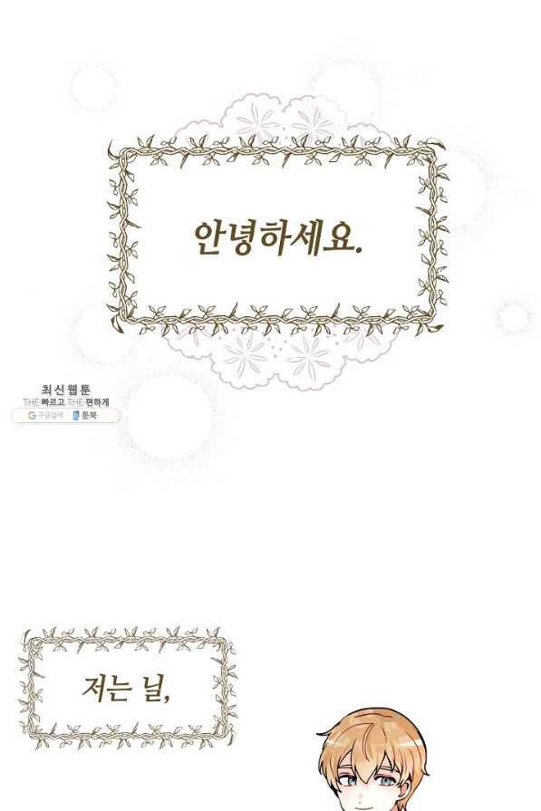 집으로 돌려보내 주세요 외전 1화 1