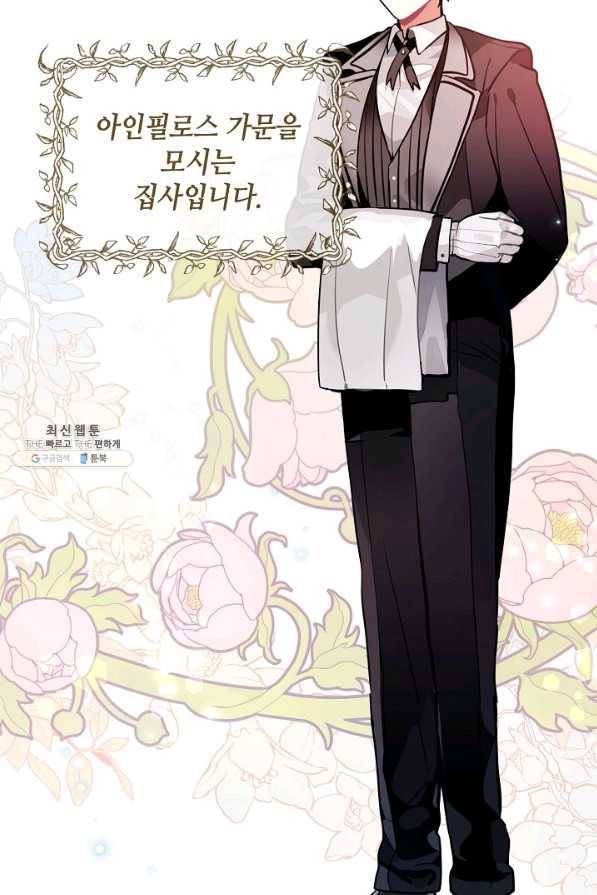 집으로 돌려보내 주세요 외전 1화 2