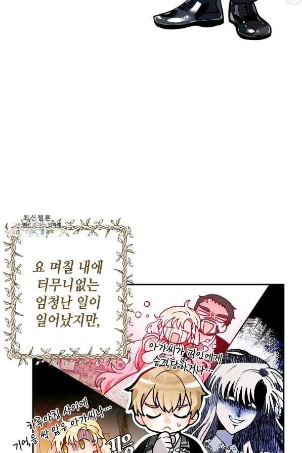 집으로 돌려보내 주세요 외전 1화 3