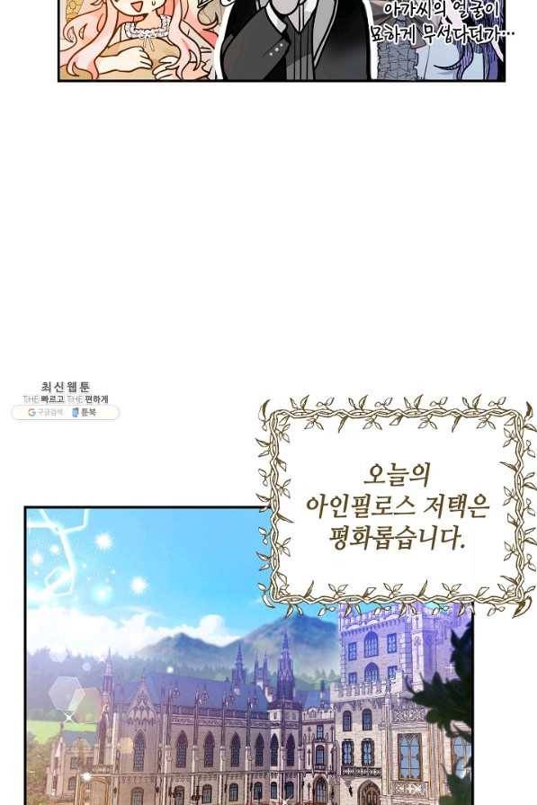 집으로 돌려보내 주세요 외전 1화 4