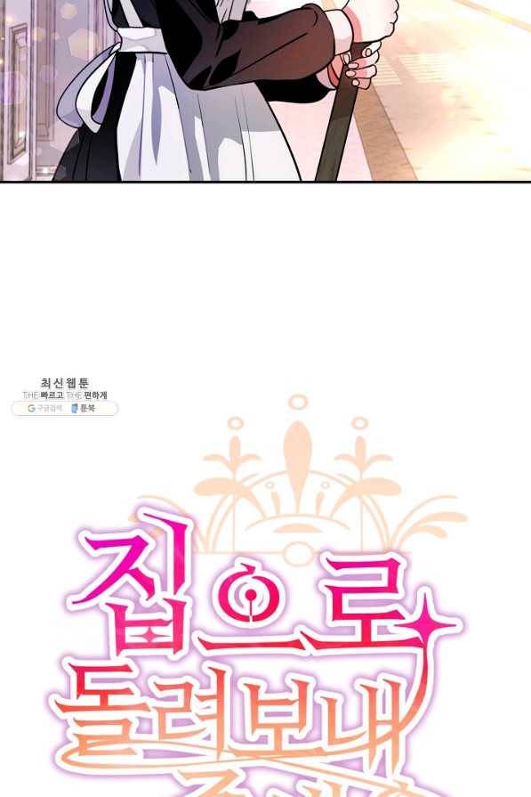 집으로 돌려보내 주세요 외전 1화 7