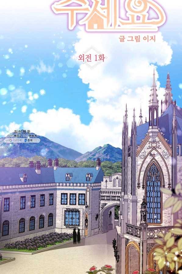 집으로 돌려보내 주세요 외전 1화 8