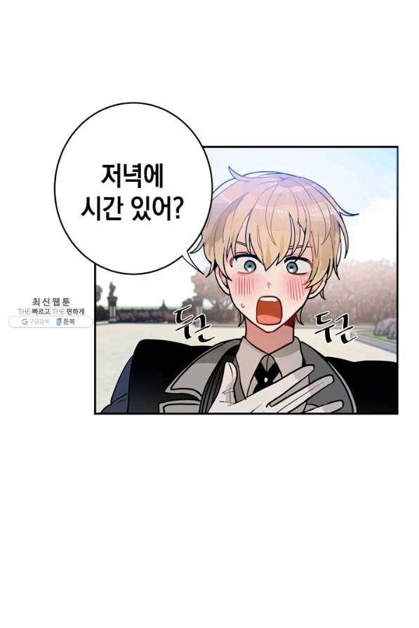 집으로 돌려보내 주세요 외전 1화 10