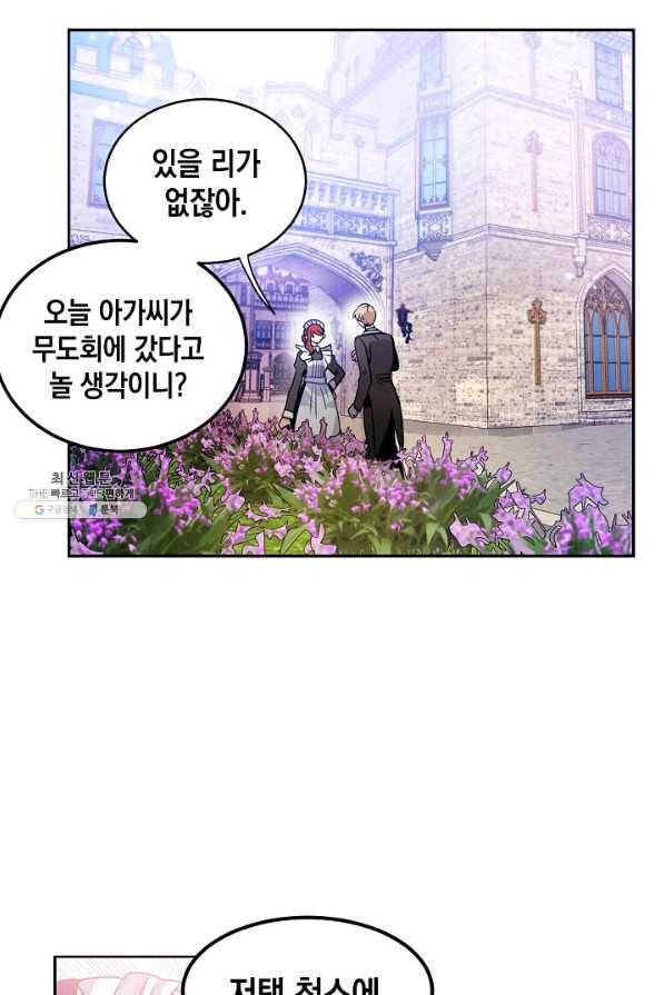 집으로 돌려보내 주세요 외전 1화 11