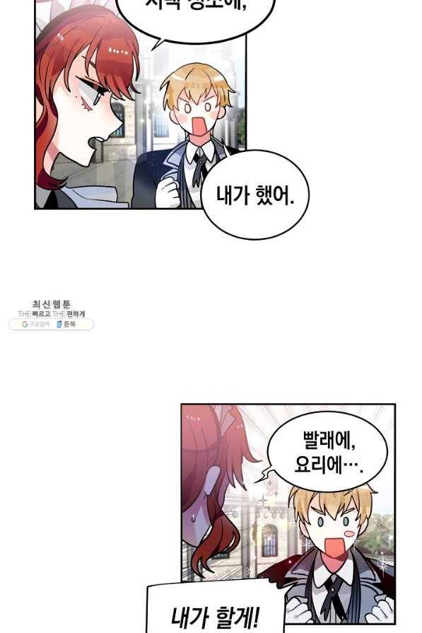 집으로 돌려보내 주세요 외전 1화 12