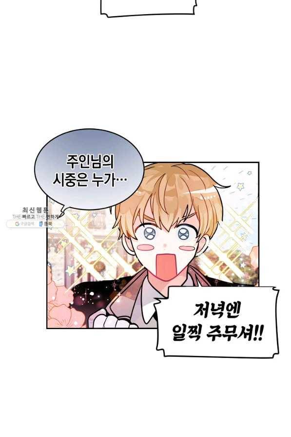 집으로 돌려보내 주세요 외전 1화 13