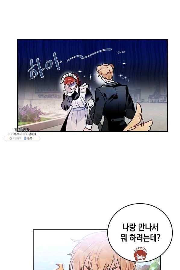 집으로 돌려보내 주세요 외전 1화 14