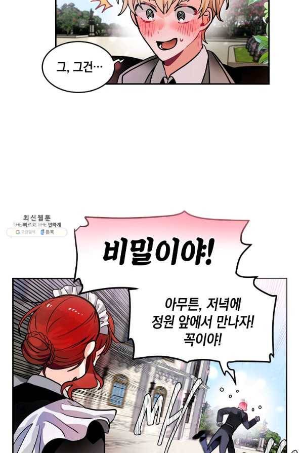 집으로 돌려보내 주세요 외전 1화 15