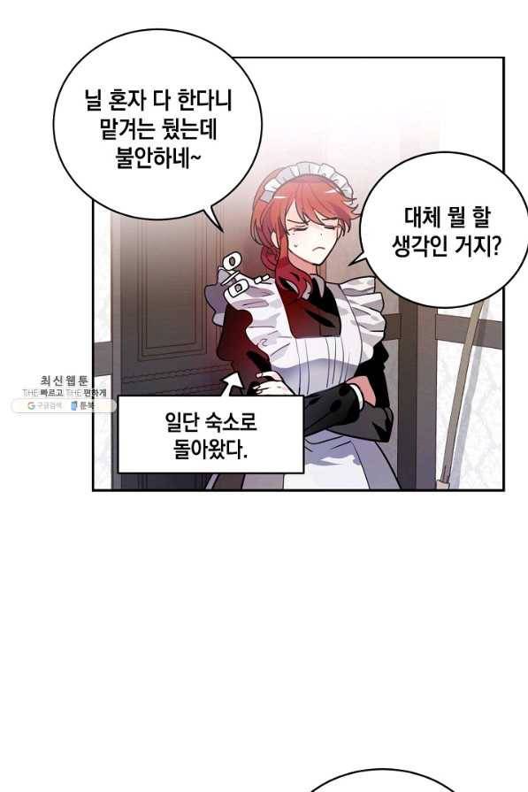 집으로 돌려보내 주세요 외전 1화 18