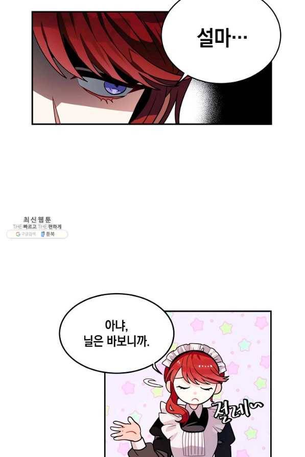 집으로 돌려보내 주세요 외전 1화 19