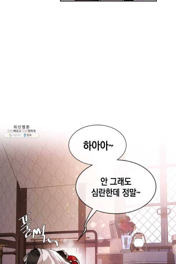 집으로 돌려보내 주세요 외전 1화 20
