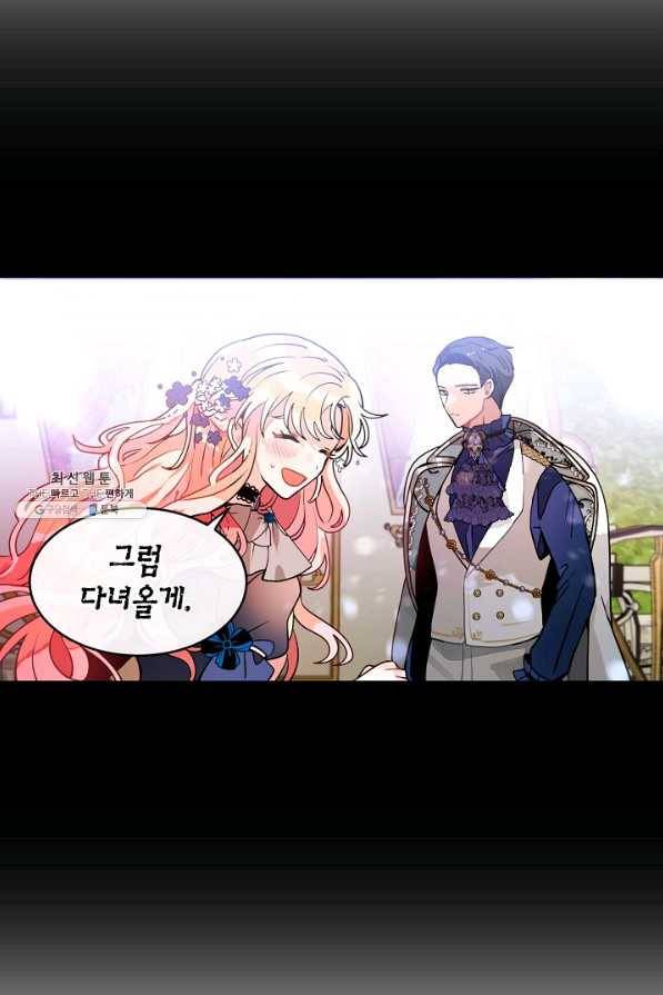 집으로 돌려보내 주세요 외전 1화 24