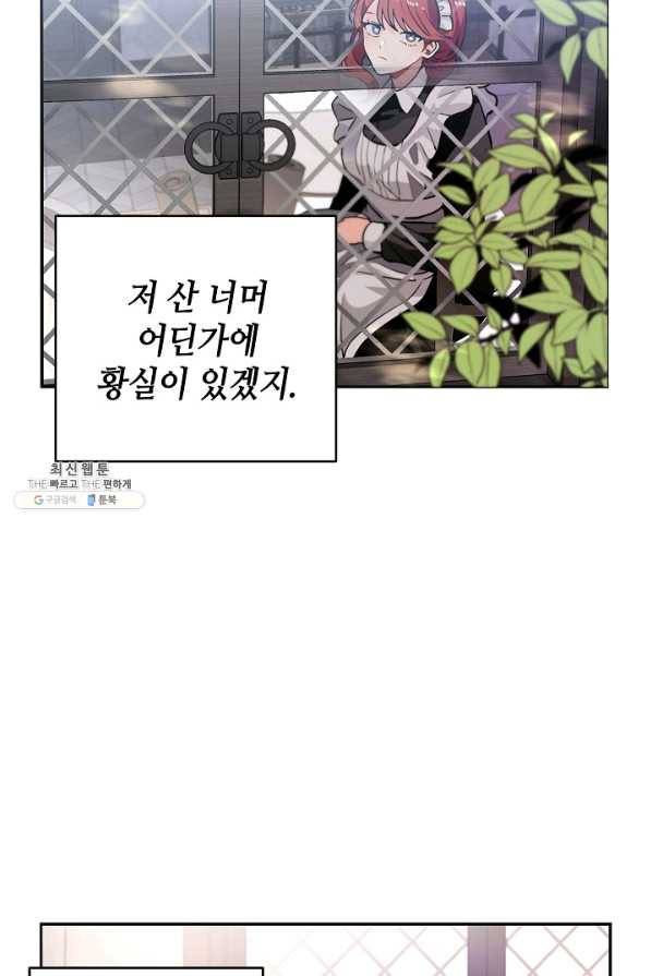 집으로 돌려보내 주세요 외전 1화 26